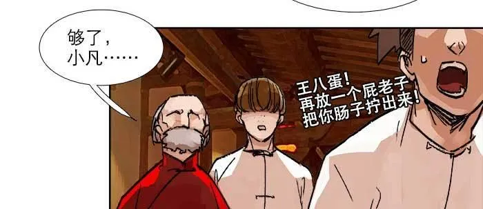 第四十七话 夜奔 第39页