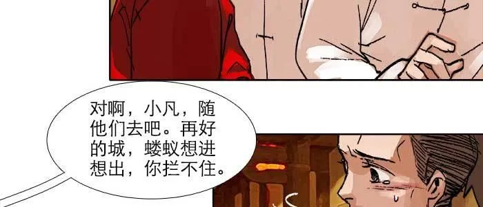 第四十七话 夜奔 第40页