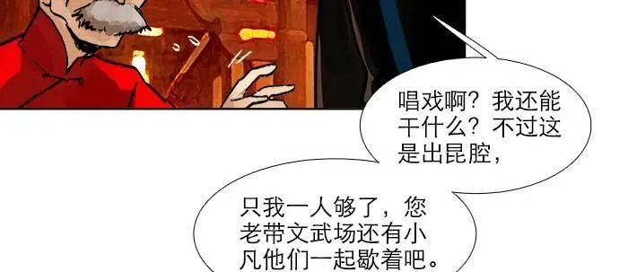 第四十七话 夜奔 第44页
