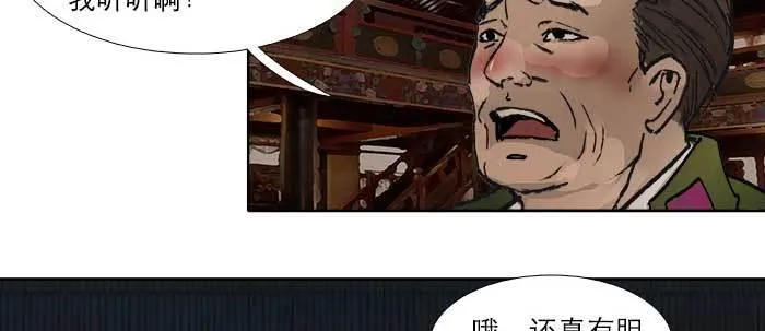 第四十七话 夜奔 第52页