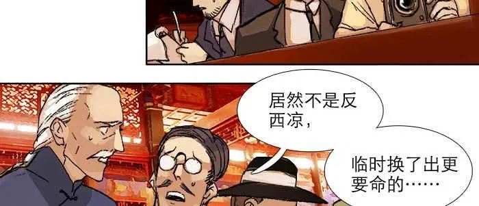 第四十七话 夜奔 第57页