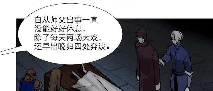 第四十七话 夜奔 第63页