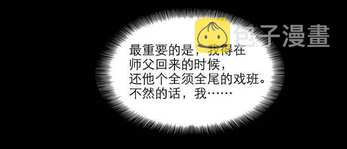 第四十七话 夜奔 第101页
