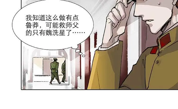 第四十五话 必需的代价 第20页