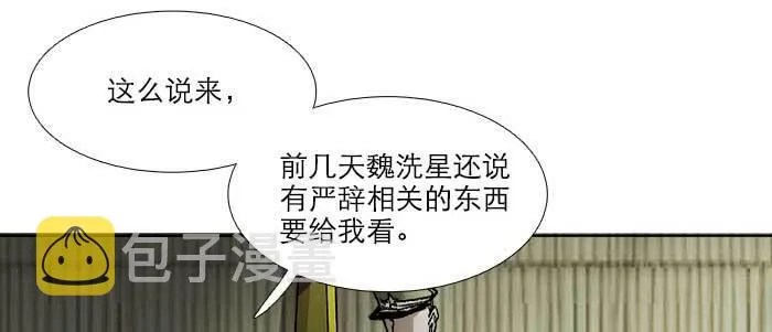 第四十五话 必需的代价 第23页