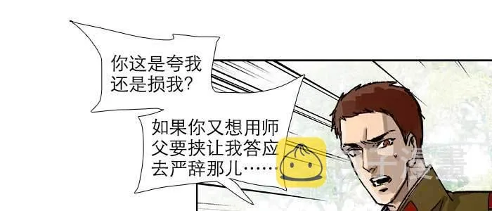 第四十五话 必需的代价 第72页