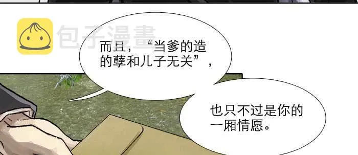 第四十五话 必需的代价 第87页