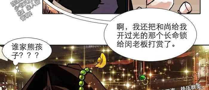 第四十九话 被留下的名字 第12页