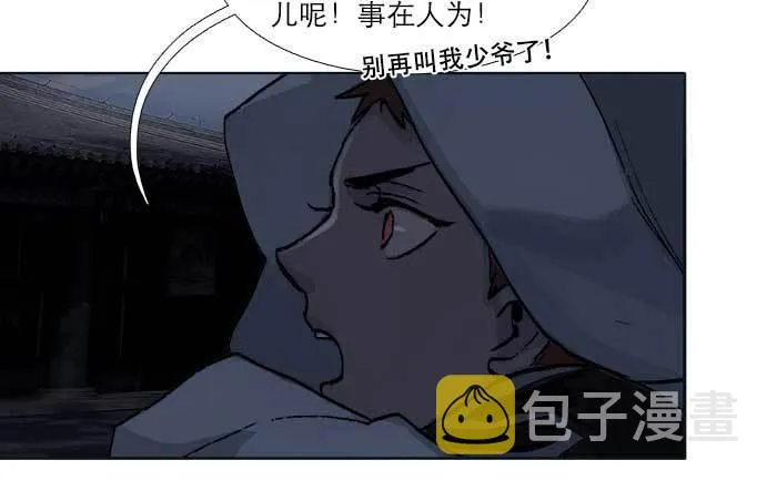 第四十九话 被留下的名字 第20页