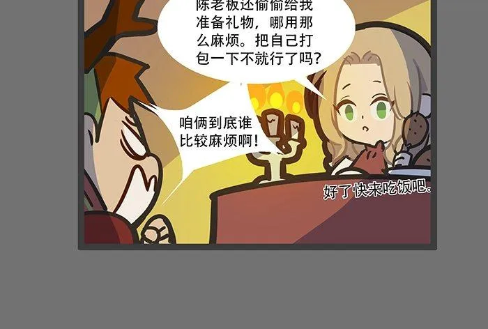 圣诞节番外 第66页