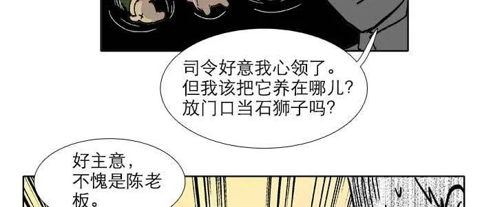 第五十话 那么换你来 第19页