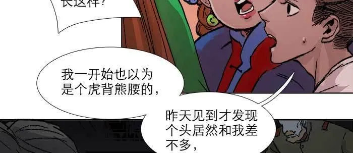第五十话 那么换你来 第66页