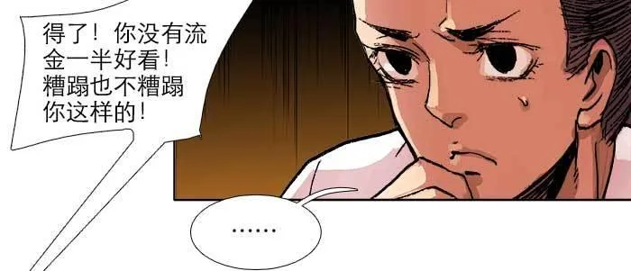 第五十话 那么换你来 第76页