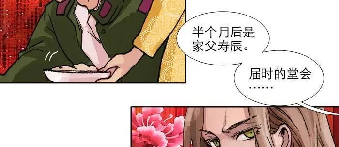 第五十话 那么换你来 第83页