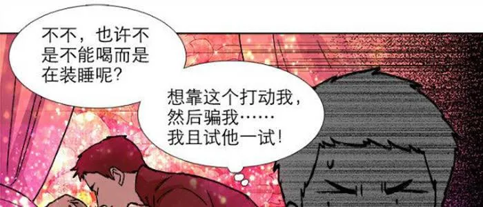 第五十二话 一点也不像 第37页