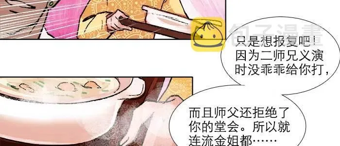 第五十一话 手心的温度 第44页