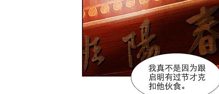 第五十五话 变化的态度 第5页