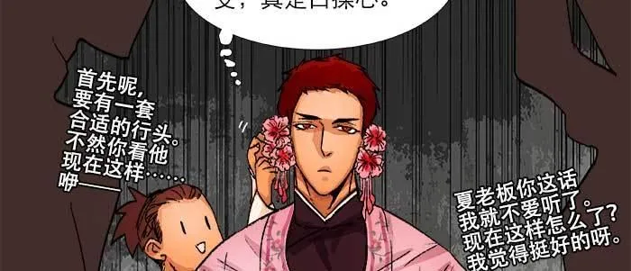 第五十五话 变化的态度 第11页