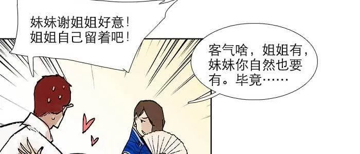 第五十四话 沐春阳而知秋意 第48页
