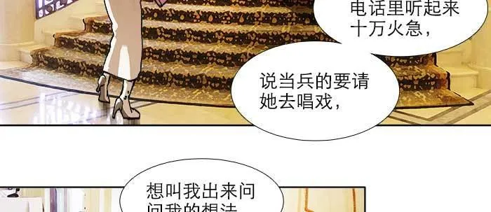 第五十三话 军官俱乐部 第18页