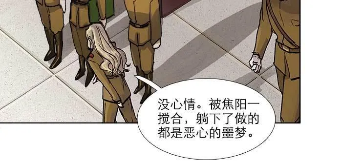 第五十三话 军官俱乐部 第30页