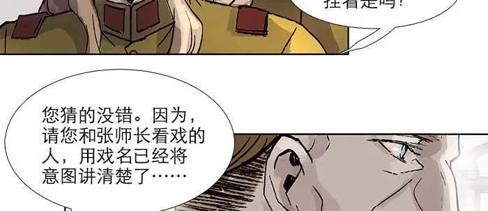 第五十三话 军官俱乐部 第34页