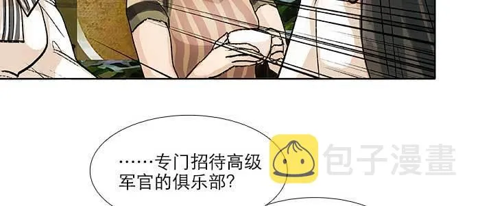 第五十三话 军官俱乐部 第45页