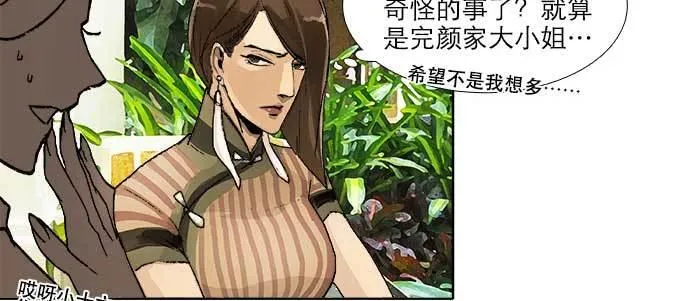 第五十三话 军官俱乐部 第61页