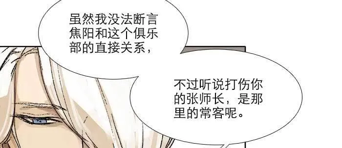 第五十三话 军官俱乐部 第72页