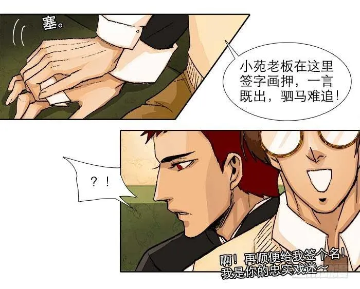 第五十六话 拿到情报 第37页