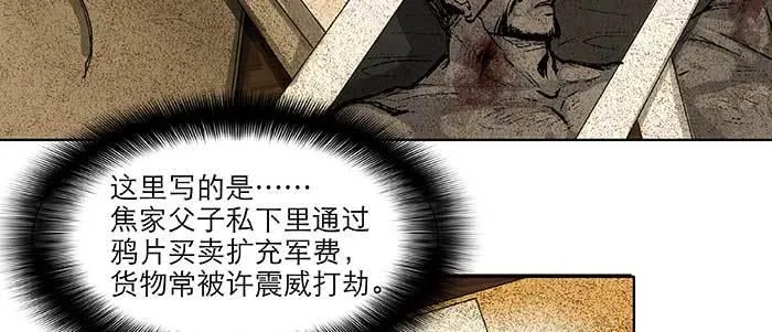 第五十六话 拿到情报 第66页