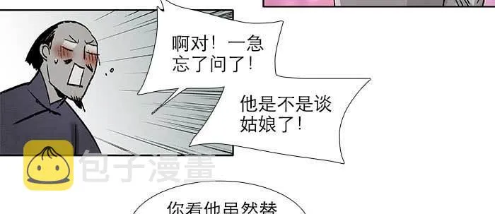 第五十八话 意外的接触 第57页