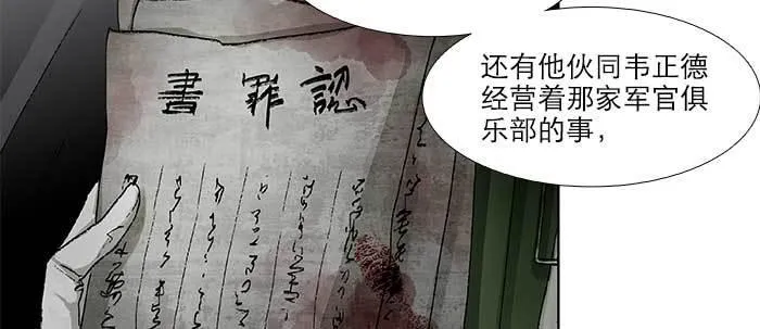 第五十七话 真正的凶手 第73页