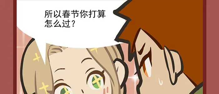 新春番外：谁是厨王？ 第8页