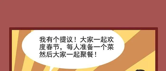 新春番外：谁是厨王？ 第11页