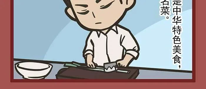 新春番外：谁是厨王？ 第20页