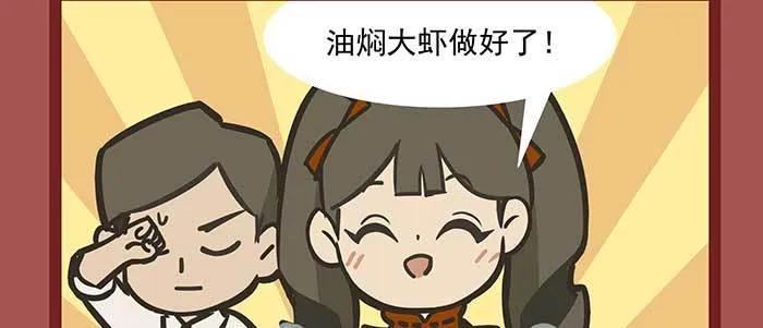 新春番外：谁是厨王？ 第33页