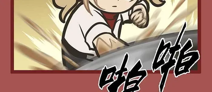 新春番外：谁是厨王？ 第54页