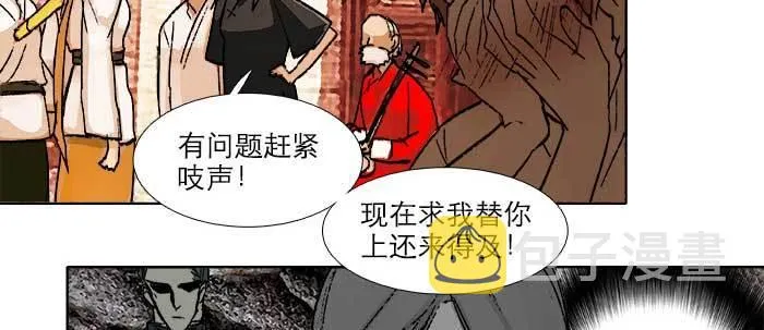 第五十九话 分道扬镳 第20页