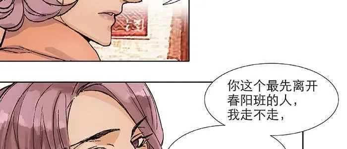 第五十九话 分道扬镳 第32页