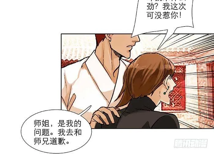 第五十九话 分道扬镳 第34页