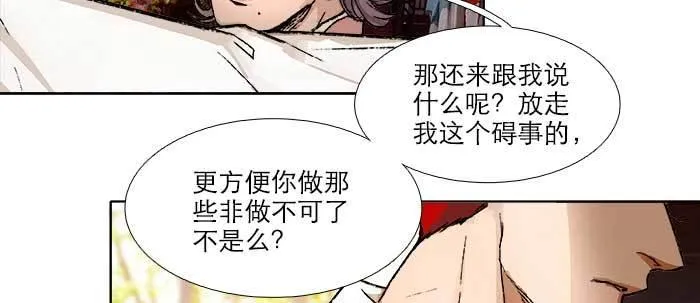 第五十九话 分道扬镳 第51页