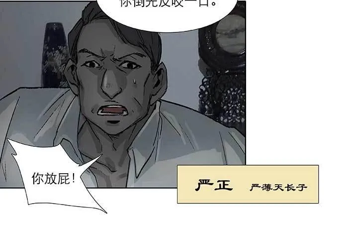 第六十三话 所谓兄弟 第28页
