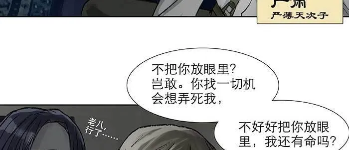 第六十三话 所谓兄弟 第31页