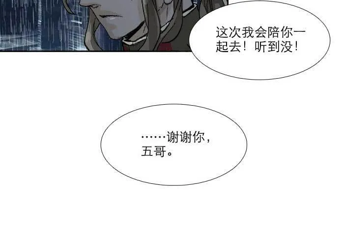第六十三话 所谓兄弟 第71页