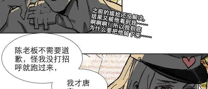 第六十五话 你猜对了，正是我 第7页