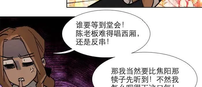 第六十五话 你猜对了，正是我 第65页
