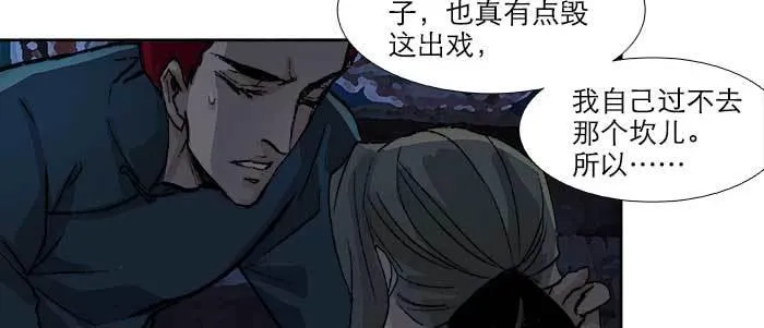 第六十五话 你猜对了，正是我 第77页