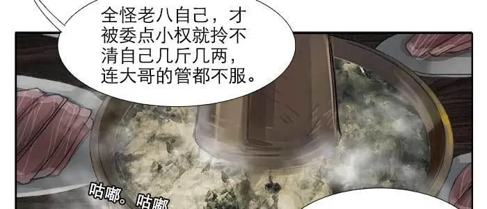 第六十六话 以牙还牙 第95页
