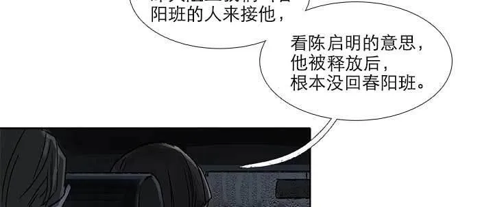 第六十九话 还瞒着我多少 第48页
